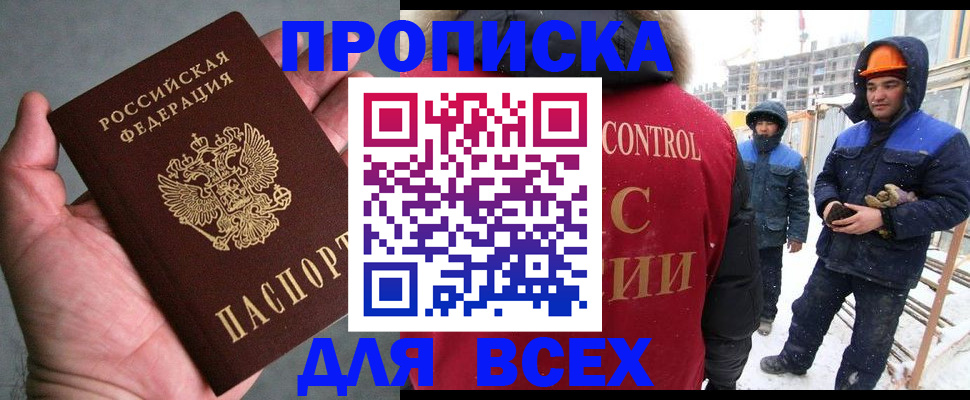 временная регистрация для школы в Армянске