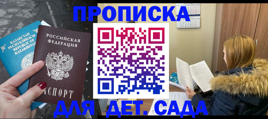 купить прописку в Армянске