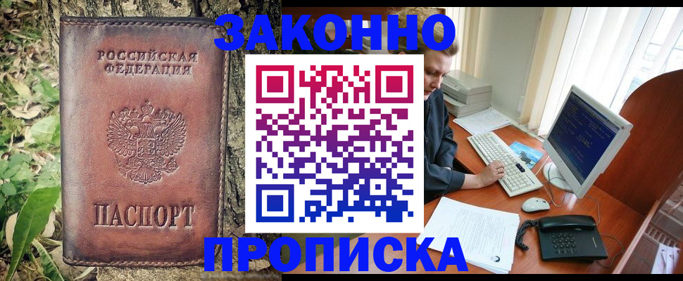 временная регистрация надежно в Армянске